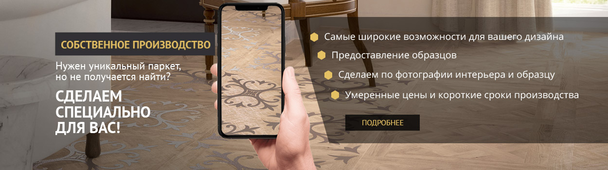 Собственное производство...